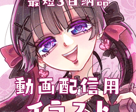 最短3日納品！キラキラ配信向けイラスト制作します キラキラで可愛い配信用イラスト、幅広く対応します。 イメージ1
