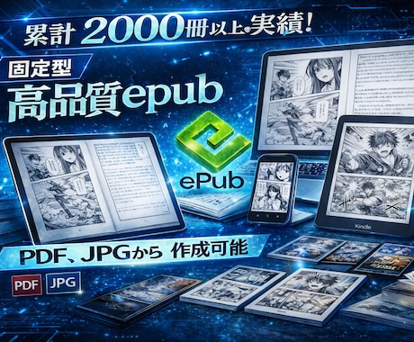 高品質な固定型epubを作ります AI写真集、イラスト集、マンガ等はこちらからどうぞ^ ^ イメージ1