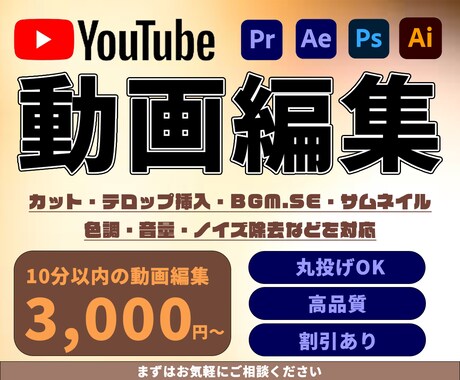 動画編集サポートします！サムネイル制作します 基本YouTubeの動画を編集してます！他も対応可能です！ イメージ1