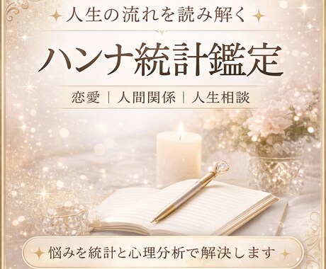 恋愛の流れと相手の本質を分析します 統計から恋愛パターンと相性を読み解きます イメージ1