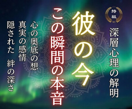 彼の今この瞬間の本音を霊視でお伝えします 不安で押しつぶされる前に、真実を知りませんか イメージ1