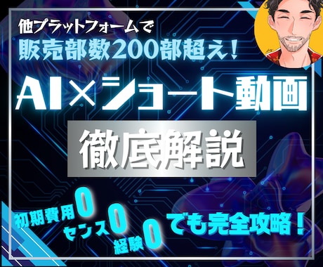 初心者のためのAI×ショート動画の稼ぎ方教えます 登録者ゼロでも収益化！スキル不要で動画作成！ イメージ1