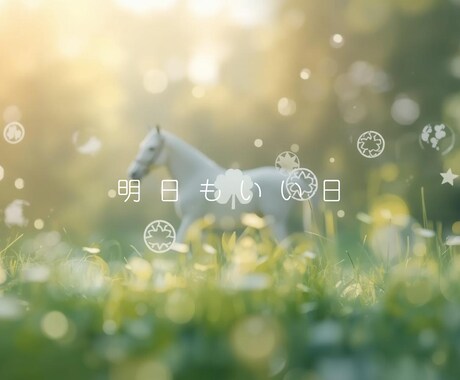 2026年恋と運命を優しく紐解く電話鑑定します 自分らしい選択で未来を動かしたい方へ。 イメージ1
