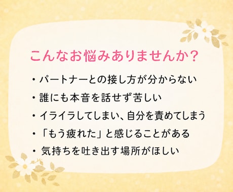 統合失調症うつ病の症状の方のご家族に寄り添います 同じ経験をしてきた私に辛い気持ちを吐き出してみませんか？ イメージ2