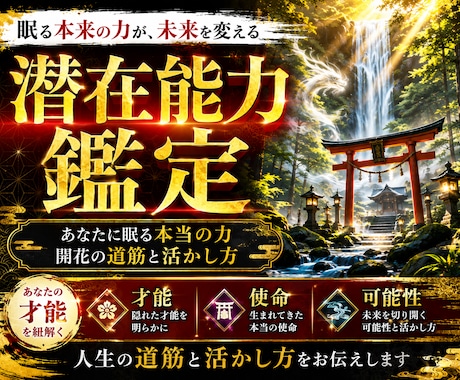 龍神の御神託で【守護龍覚醒・潜在能力鑑定】します 龍神の風で停滞打破。あなたの魂に眠る才能を最速開花させます イメージ1