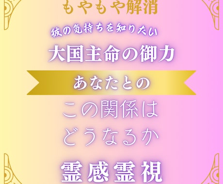 霊感霊視でお二人のご縁を観ます 霊感霊視で占います。復縁・複雑愛・恋愛【恋愛特化】偏見なし イメージ1
