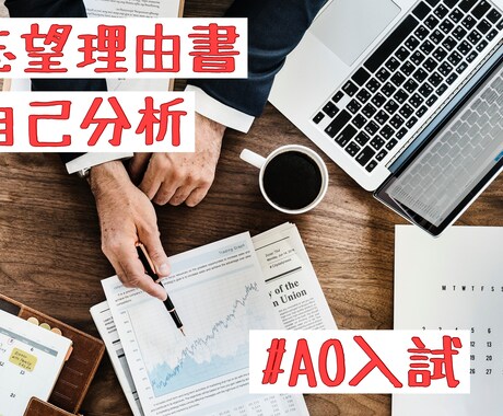 初めての推薦AO入試何から始めていいの？に答えます 現役AO講師これだけは押さえろ!必須4つの項目テキスト イメージ2