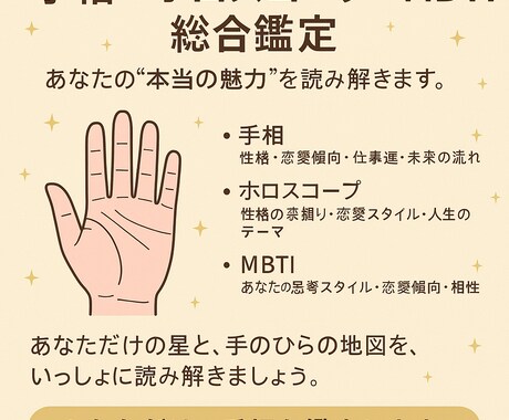 手相ホロスコープMBTIで本当の魅了を読み解きます mbtiも掛け合わせる令和のオリジナル鑑定 イメージ1