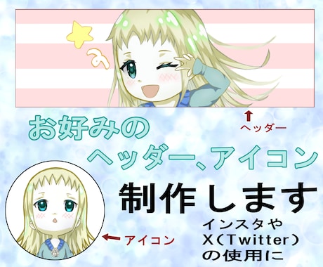 ヘッダー、アイコン制作します SNS運用にいかがでしょうか。 イメージ1