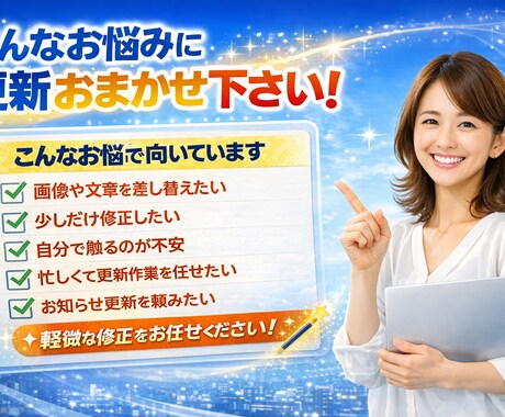 ホームページの更新作業を代行します 画像や文章の差し替えを丁寧に対応します イメージ2