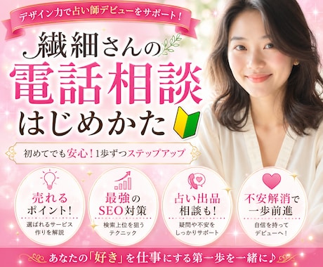 繊細さんにおすすめ副業！電話相談の不安を解消します 私にできる❓占い出品したい方も❤️売れるサービス伝授します✨ イメージ1