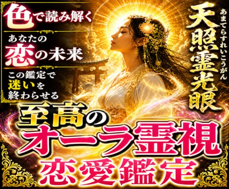 24h以内！二人のオーラを視て恋愛成就へ導きます 必要なのは「手」の写真のみ。本音、不倫、出会いなど恋愛全般 イメージ1