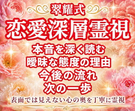 彼の気持ち｜進展しない曖昧な関係の本音を霊視します 24時間以内即納✨／本音／距離感／曖昧な関係／霊視占い✨ イメージ2