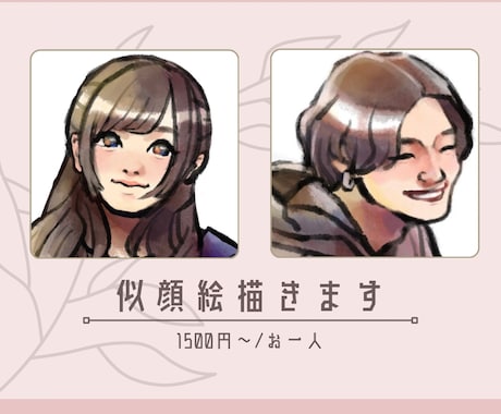 優しいタッチで似顔絵描きます あなたの“らしさ”を大切に、あたたかな一枚に仕上げます。 イメージ1