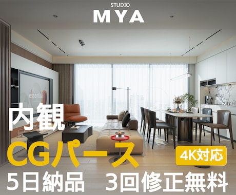 住宅・マンションの内観パースを制作します イメージ1