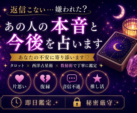返信こない…嫌われた？相手の本音と今後を占います ひとりで抱えないで。星とカードが答えを示します イメージ1