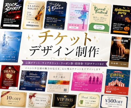 チケット・クーポン券など各種デザイン制作します 魅力を伝える、心に残るデザインをお届けいたします！ イメージ1