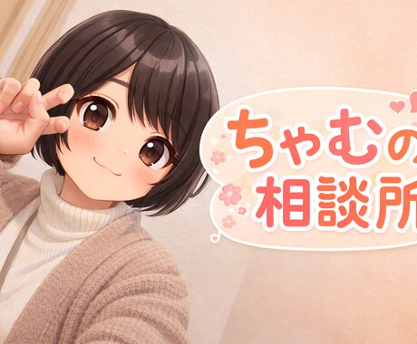 寂しい時30分〜日々の愚痴などなんでもお話聞きます 20代女性がなんでも聞きます！30分間〜LINE感覚でどうぞ イメージ1