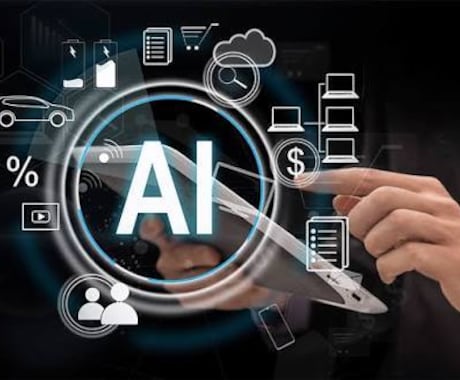 独自のAIを作成します 特許持ちのAI開発者が独自のAIを開発します。 イメージ1
