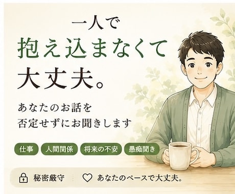 元中学校教員が悩み・愚痴を優しくお聞きします どんなお話でも大丈夫。安心してお気持ちをお聞かせください。 イメージ1