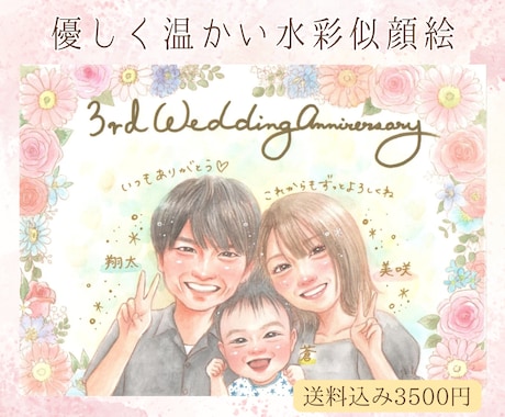 ふんわり優しい水彩似顔絵お描きします 送料無料！記念日・還暦・退職祝い・誕生日のギフトに♡ イメージ1