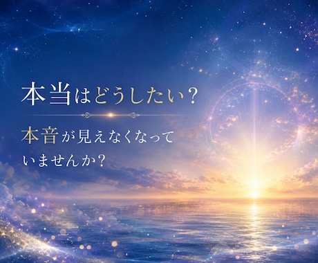 自分らしい人生を歩めるよう3ヶ月伴走します 人生の土台を整え、本音を軸に望む未来へ進むための長期サポート イメージ2