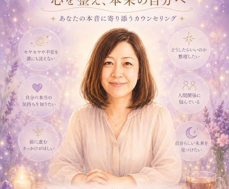 自分でも気づいていない本音を一緒に見つけます 潜在意識の視点も取り入れ本当の気持ちを一緒に整理していきます イメージ1