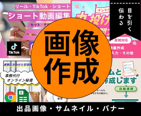 画像・サムネイル・バナーを作成します イメージ1