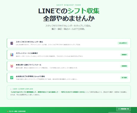 LINEでのシフト収集をフォーム自動化します 未提出スタッフに自動リマインド｜月額ゼロ イメージ1