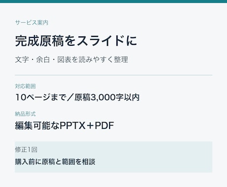 完成原稿を見やすいスライドに整えます イメージ1