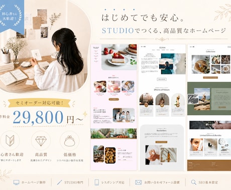 ココナラ開店記念！｜Studio HP制作します 知識ゼロOK｜初心者さんにおすすめのおしゃれHPを丁寧に制作 イメージ1