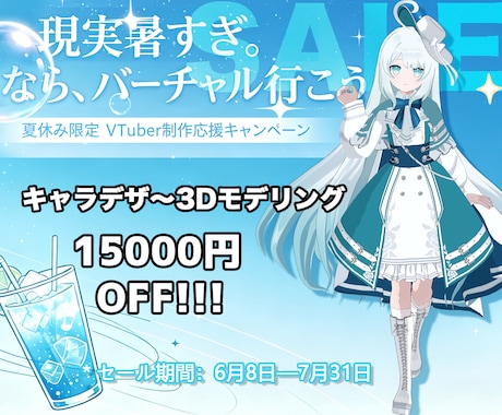 キャラデザから丸ごと対応3DVTuber制作します イメージ1
