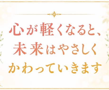 人間関係で疲れた心を整理します 頭の中のぐるぐるや、本当の気持ちを整理して見える化します イメージ2