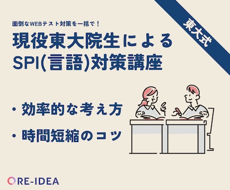 就活生必見！現役東大院生がSPI（言語）教えます 完全個別指導で丁寧にお教えします！お気軽にご相談ください。 イメージ1
