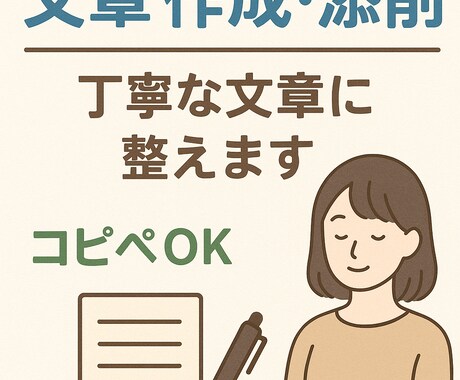 丁寧な気持ちが伝わる文章へ変換します 家事や育児の合間での対応となります事をご了承ください。 イメージ1