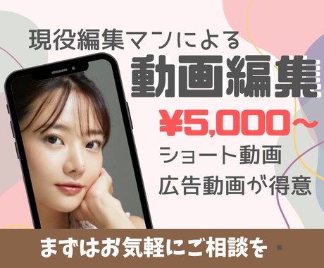 現役！！ショート広告動画の編集をします 心理学×TikTok広告でCPA向上を目指しませんか？ イメージ1