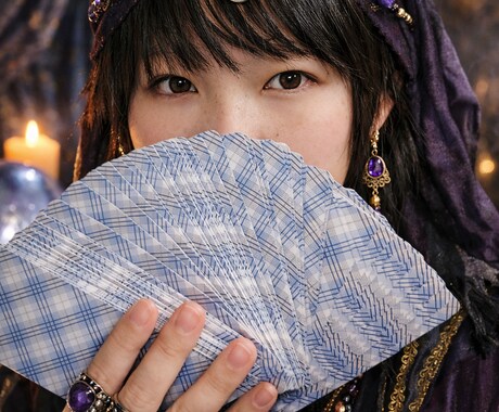 あなた様のお悩み、深掘り占います あなた様のお悩みに寄り添い真剣に鑑定させていただきます！ イメージ2