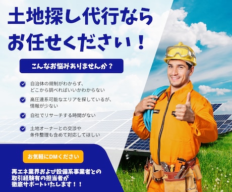 系統用蓄電池向け｜土地探し代行いたします 高圧接続・蓄電池設置に最適な土地を全国対応でリサーチ＆ご提案 イメージ2