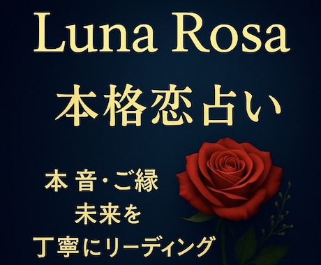 霊感タロット×星占術×心理学　本格恋愛占いします 現役占い師による恋占い　本音、心の距離、未来を視ます イメージ1