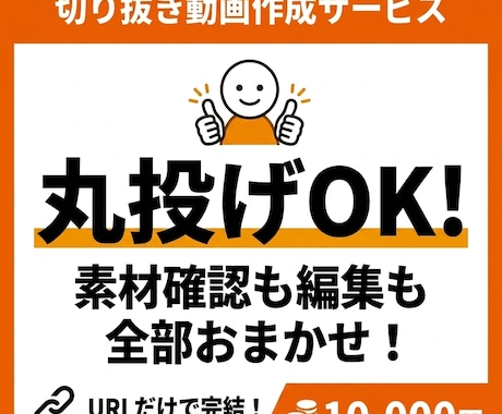 丸投げOK！毎週1本切り抜き動画をお届けします 定期投稿を維持してチャンネルを成長させましょう！ イメージ1