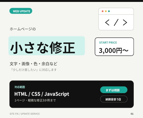 HTML・CSSのホームページを修正します 文字・画像・色・余白など小さな修正に対応します イメージ1