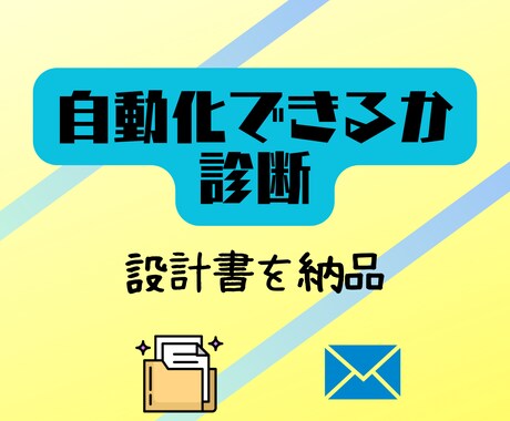 請求書作成や集計の自動化相談に乗ります 最適な手段と設計について考えます！ イメージ1