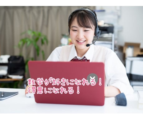 中学数学の基本を指導します 数学の家庭教師25年のベテラン指導者です！ イメージ1