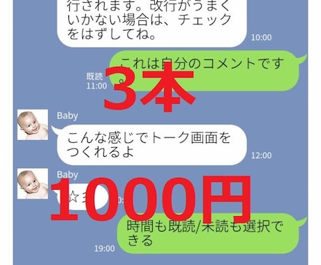 3本セットライン風トーク画像作成（もじまる）します LINE風画像作成を外注したい方にお勧め【おまかせプラン】 イメージ1