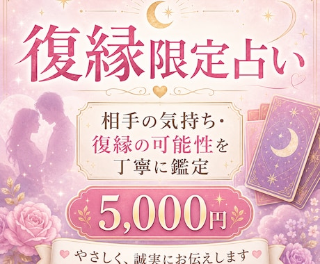 復縁限定｜相手の気持ちと可能性を丁寧に占います 霊力を使い、相手の方との縁の結び見て復縁について占います。 イメージ1