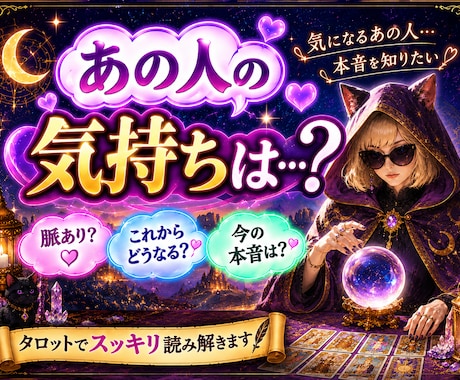 あの人の気持ちは･･･鑑定します あの人の気持ち知りたい･･･って思いませんか？ イメージ1