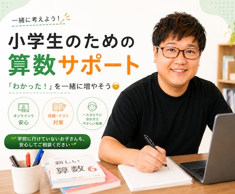 小学生の算数を楽しくわかりやすく教えます 一人ひとりに合わせたオーダーメイド授業 イメージ1