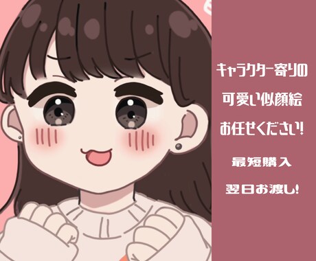 キャラクターっぽい似顔絵描きます デフォルメのキャラ寄りで可愛い感じの似顔絵を描きます！ イメージ1