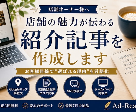 店舗の魅力を言語化し集客に繋がる紹介文を作成します Googleマップ・SNS・HPに使える文章を作成します。 イメージ1