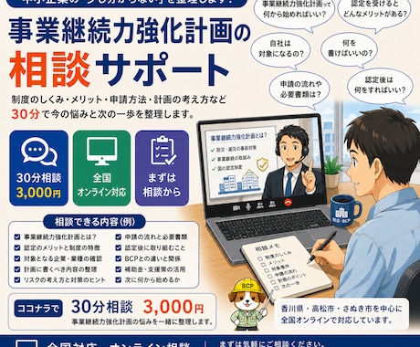 BCPのプロが事業継続力強化計画を一緒に整理します イメージ1